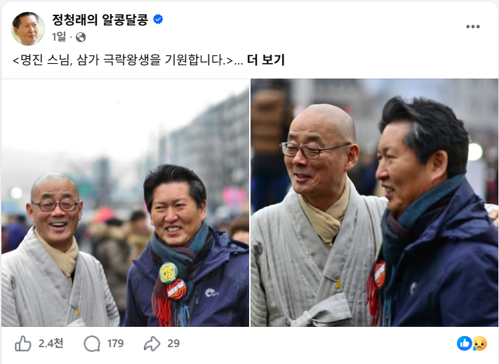 PeterJeong0105's tweet photo. [정청래 의원과 생전의 명진스님]
명진 스님의 명복을 빕니다. https://t.co/7JtXdhVKPG