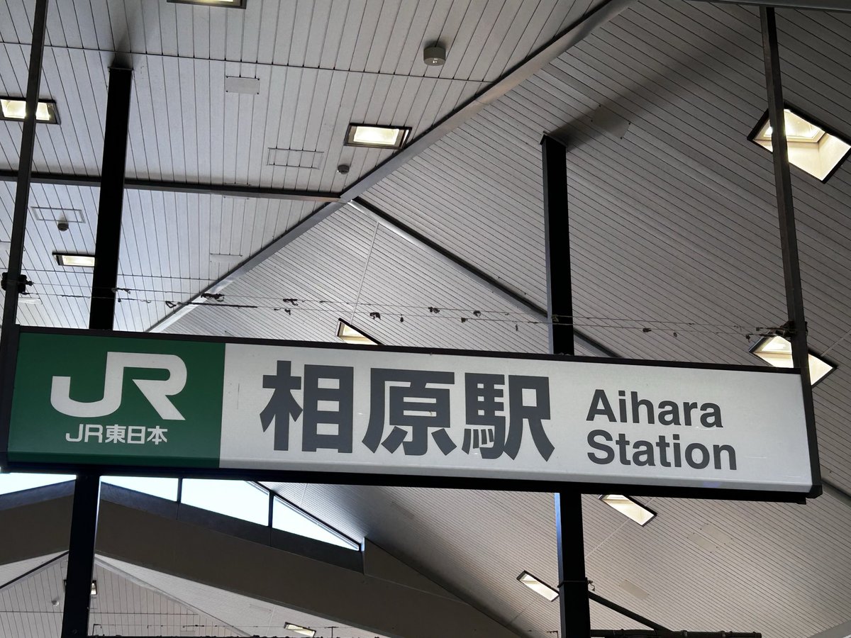 J_dailychan72's tweet photo. 旧八王子支社エリアの駅スタンプは取り零しさえなければ、終了。ﾋﾟﾝﾎﾟｰﾝ駅の駅員が見つからない駅はそばにあるﾋﾟﾝﾎﾟｰﾝを躊躇せずべし。但し、ｶｰﾃﾝが閉まっている時は絶対押してはいけない。ちょーガッカリするだけだから。　これでしばらく駅スタンプに一喜一憂はないだろう。 https://t.co/JiMszj3lWN