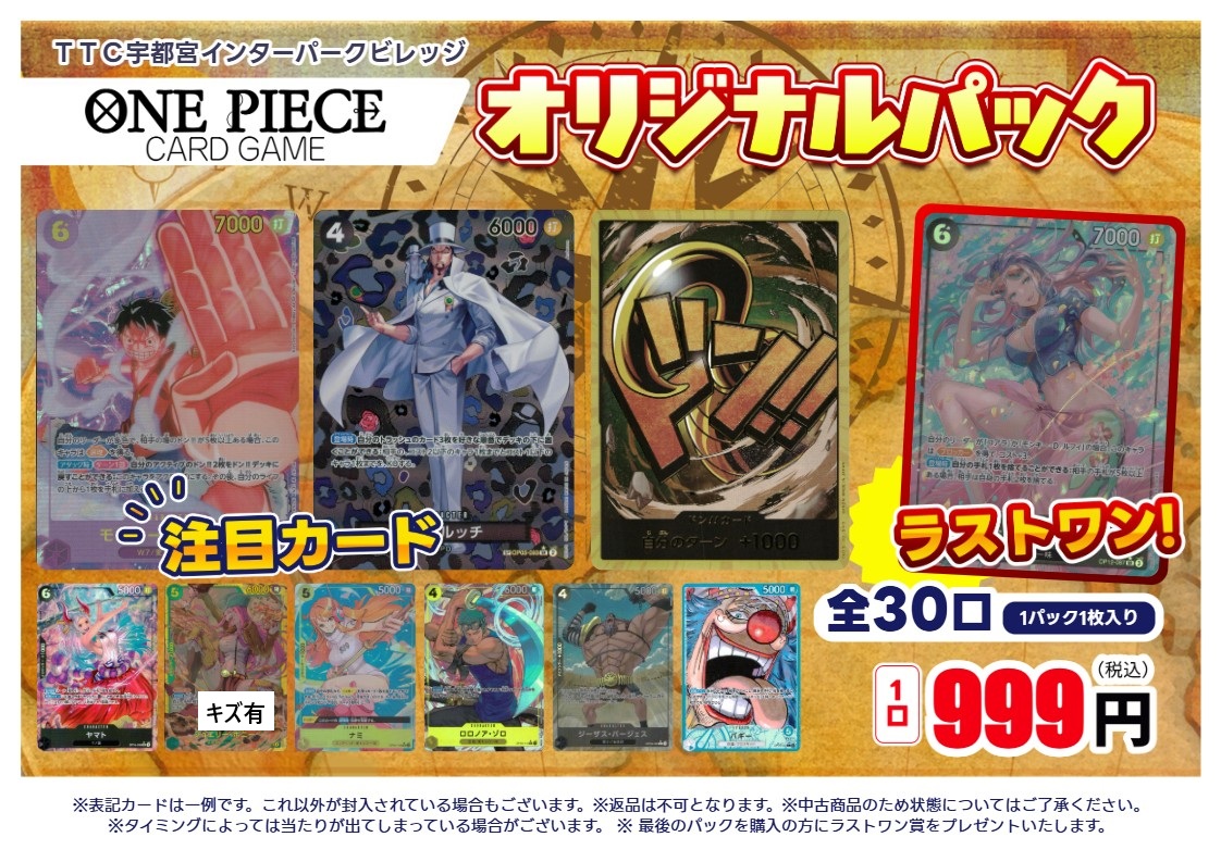 TSUTAYA_ip's tweet photo. #ワンピースカードゲーム
オリパ作成しました
1口999円(税込)
全30口　ラストワン賞付いてます🎉
ご来店お待ちしてます💫
#TSUTAYAインターパーク店
#トレカ https://t.co/bdsOqmmuJO