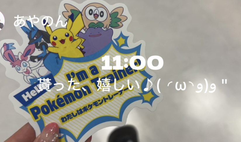 ayan0_nico's tweet photo. @teruto_sub 私も同じの貰ったんだけど、"素敵なポケモントレーナーさんにこちらプレゼントしております！✨️"って何もしなくても貰えたよ😂笑

#てるとくん https://t.co/KxzwWTyGjG