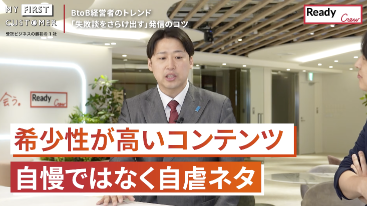 1edec's tweet photo. BtoB無形商材のSNSは難しいと思うが、以下のことに気をつけていれば運用してみている。おかげさまで、月に結構な数の問い合わせをもらえている。これからもバズ狙い、フォロワー数狙いをせず、じっくり経営者の皆さんのためになるコンテンツをつくっていきたいところ。

・BtoB発信は放っておくと「先生ポジション」になりやすいから、メインは観察と自虐におく。
・観察は、「妙な具体」を切り口に置く。決裁者だけ違う質問をしてきたとか、想定していなかった話題に異常に食いつかれたとか。
・専門家らしく見せなければという圧で、抽象度の高い一般論に逃げないようにする。BtoBの読み手自身も専門家であることが多いため、抽象度の高い一般論を毎日教えられても情報利得は小さい。
・自虐は、自虐は笑いを取るためというより、観察を自然に語るための入口として使う。「僕ダメなんですよ」が軸じゃなくて、「ダメだからこうした」とかに昇華させる。
・BtoBの購買者はリテラシー高いので、観察した事実と解釈を混同しない。例えば「申込率が下がった」という事実から、いきなり「ウェビナーは終わった」と結論づけない。バズりやすくなるけど、因果の度合いを見抜かれる。
・伸びている投稿の「型」ばかり真似して、自分の一次情報が消えないようにする。型ドリブンは嘘く��く見える。
・会社の広報っぽい制約で、綺麗な事例しか出せない場合はわざわざ運用しない

道半ばすぎなので、今後も精進します。
