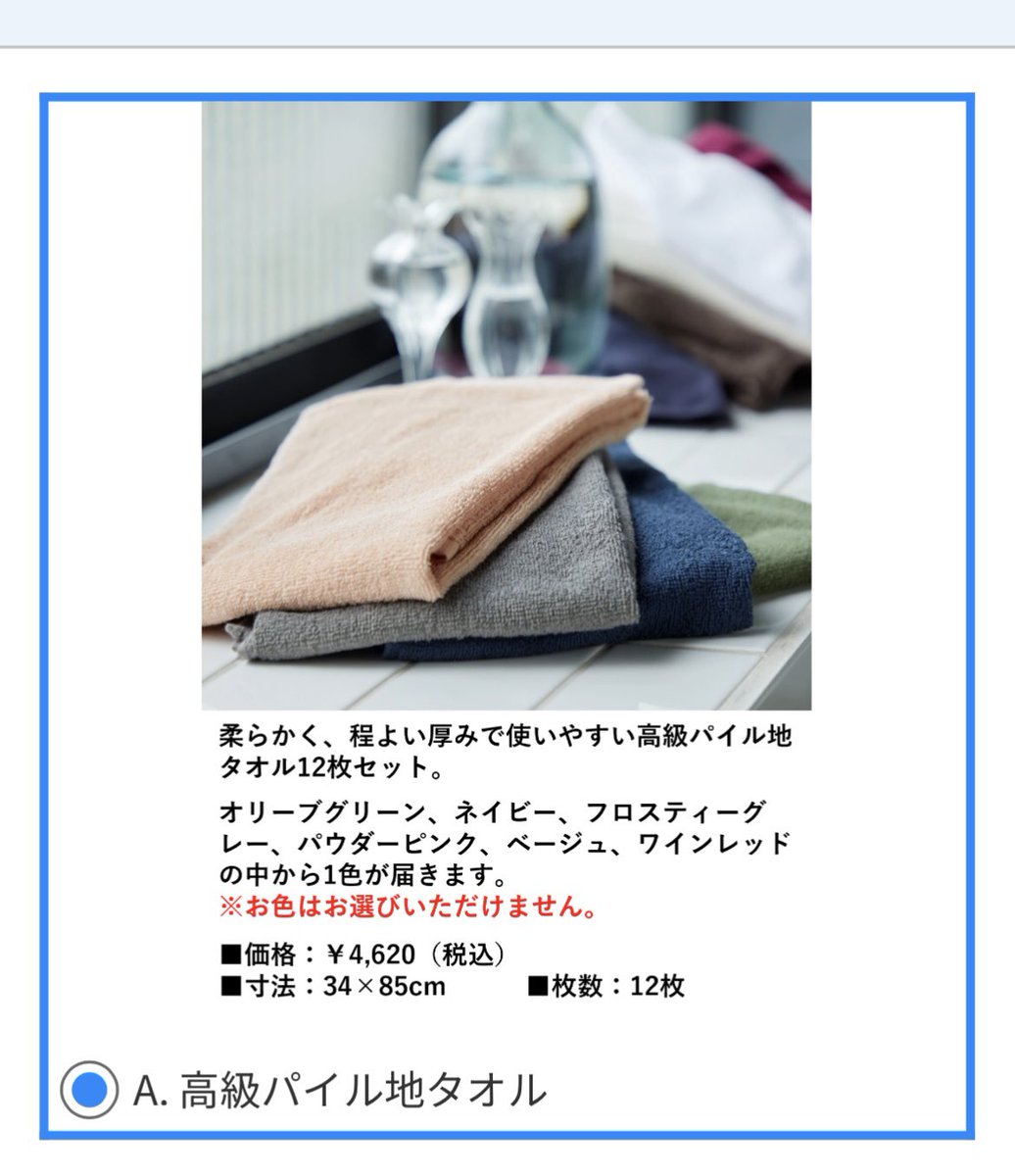 HESOKURITOUSIKA's tweet photo. 株主優待 令和８年到着No.82
銘柄：ﾋﾞｭｰﾃｨｶﾞﾚｰｼﾞ(3180) 
内容：自社取扱商品4,000円相当
到着：8月20日
メモ：15種類の中から選べます(^ω^)
ただタオルの色は選べません(´･ω･`)
#株主優待 #投資家さんと繋がりたい #投資 https://t.co/sXvfgZ9iuY
