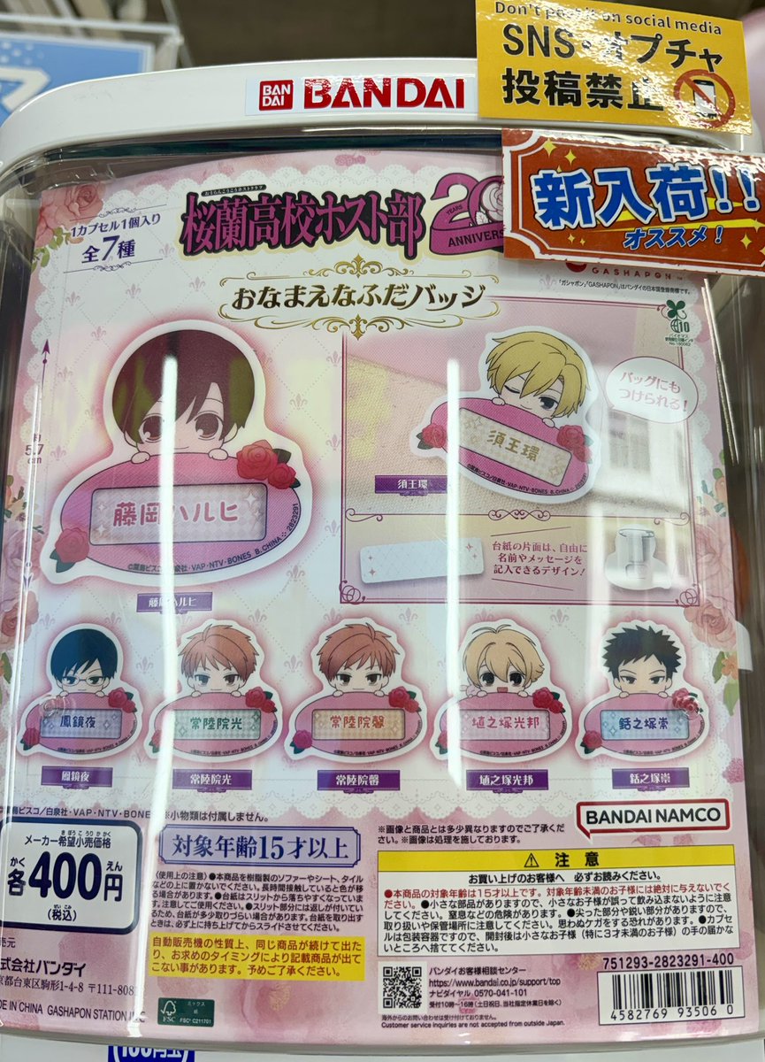 cranegame_mebs's tweet photo. 【ガチャガチャ入荷情報】

是非回しにご来店ください⁽⁽ ◟(∗ ˊદ` ∗)◞ ⁾⁾
#万代書店
#ガチャガチャ
#クレーンゲーム倉庫 https://t.co/KqDaJ1FbqG