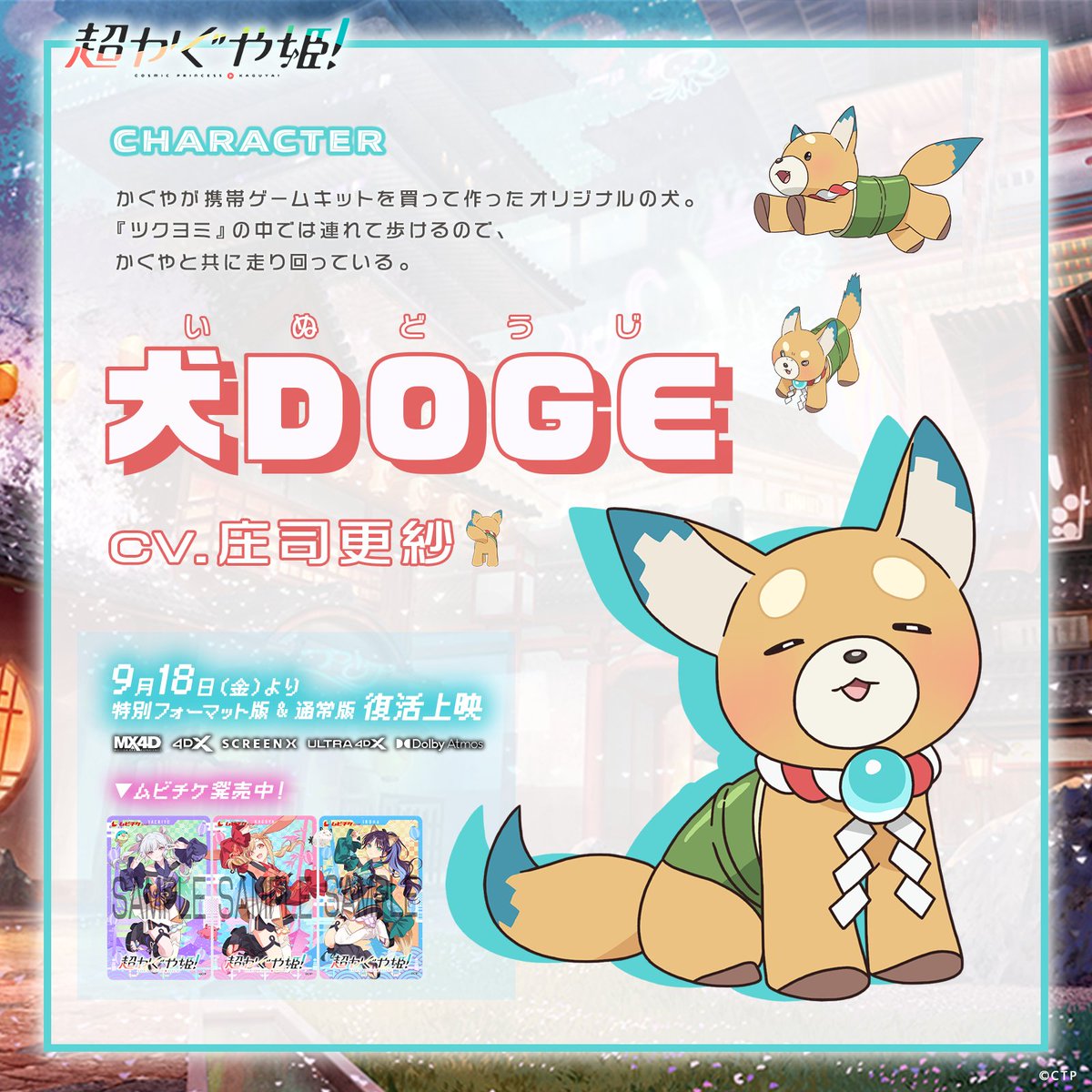 Cho_KaguyaHime's tweet photo. 🏮 ── 𓂂 𐩑 ✦ ── ✶ ₊⁺ 𓂂 ──

        　キャラクター紹介
  　✧FUSHI (cv.釘宮理恵) 
  　✧犬DOGE (cv.庄司更紗)

── ✶ ₊⁺ 𓂂 ── 𓂂 𐩑 ✦ ── 🏮

✧ FUSHI ✧
ヤチヨの相棒として『ツクヨミ』の案内を共に担う、ふわふわのウミウシ。
なぜかかぐやと犬DOGEを敵視している。

✧ 犬DOGE ✧
かぐやが携帯ゲームキットを買って作ったオリジナルの犬。
『ツクヨミ』の中では連れて歩けるので、かぐやと共に走り回っている。

🎬9月18日(金)より特別フォーマット＆通常版復活上映

#夏は超かぐや姫 #CosmicPrincessKaguya
