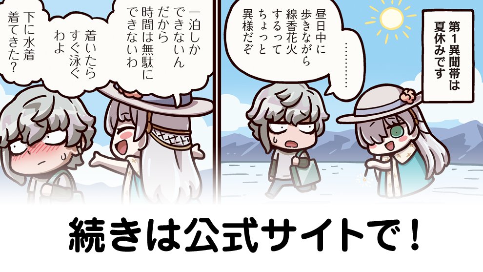 fgoproject's tweet photo. 『ますますマンガで分かる！Fate/Grand Order』第469話更新！1泊2日の夏休み旅行にやってきたカドアナ。超ハードスケジュールを提案するアナスタシアに対し、カドックは勘違いをしてしまい……！？ #FGO #まんわか https://t.co/YCSwLCgmhO https://t.co/6Bu8Y5i6Vq