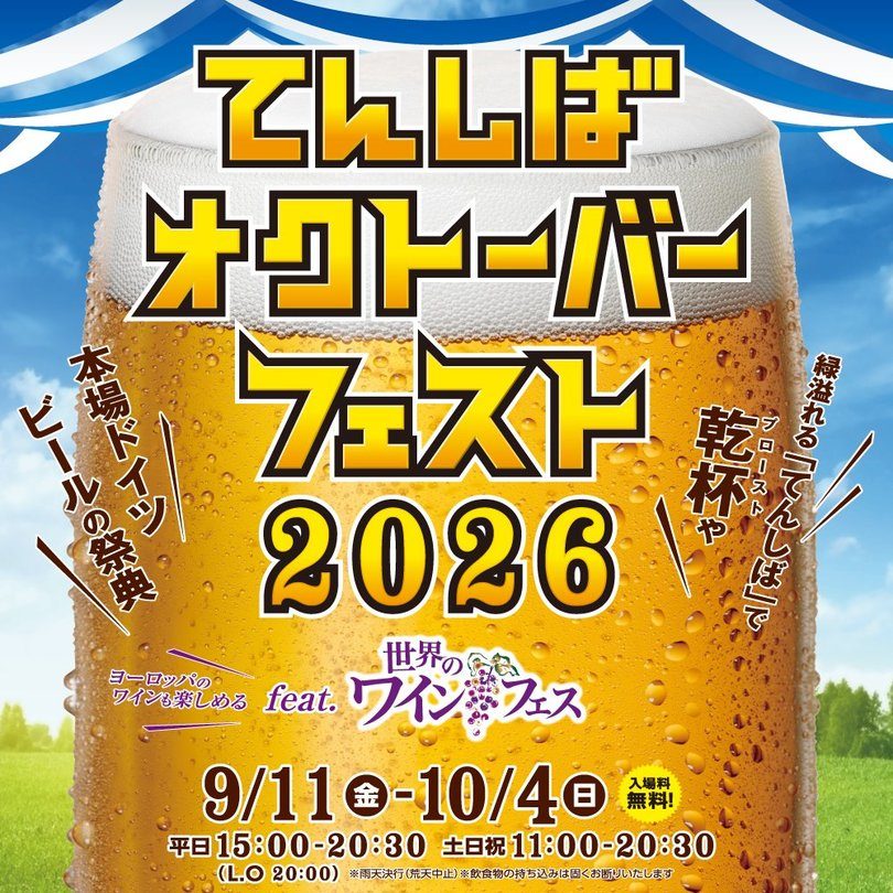 beergirl_net's tweet photo. 2026年全国のオクトーバーフェスト開催情報🍺🥨🇩🇪
https://t.co/MR3lX7xwfk

秋の気配を感じはじめたら、そろそろ気になるのがオクトーバーフェスト！本場ドイツ・ミュンヘンで生まれたビールの祭典が、東京や横浜、仙台、大阪、広島、滋賀など、全国各地で開催予定です🍺どこでプローストする？ https://t.co/hxHXVx7pkl