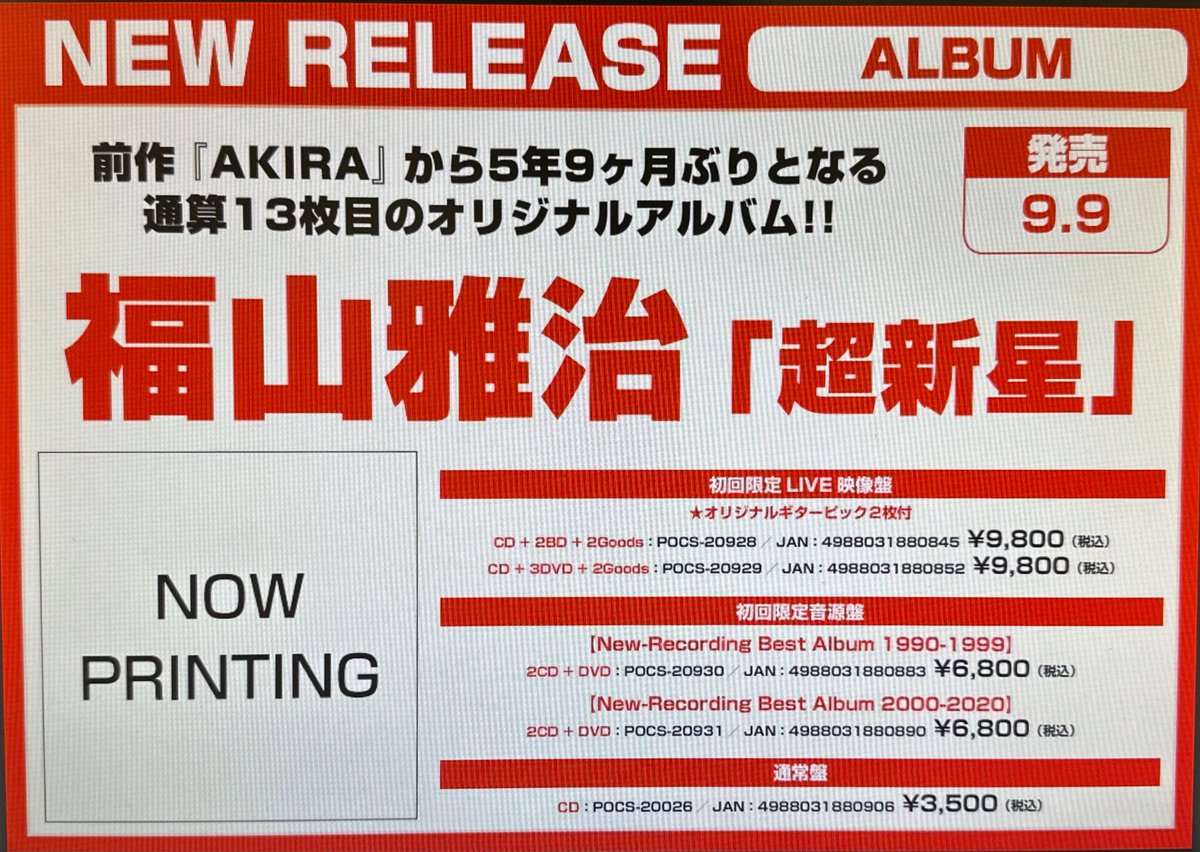 北国書林 アルプラザ店 on X: 