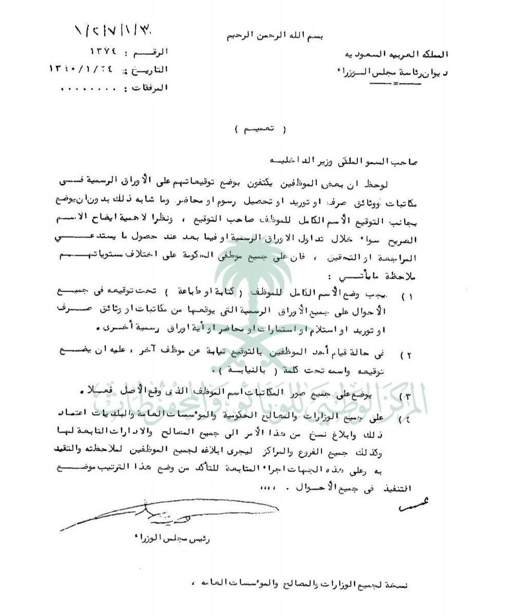 law_frs's tweet photo. أمر سامي 
#يجب كتابة #اسم الموظف #كاملا تحت #توقيعه 
ويضاف كلمة #بالنيابة في حال كونه نائبا عن غيره https://t.co/Todr1SlJ3A