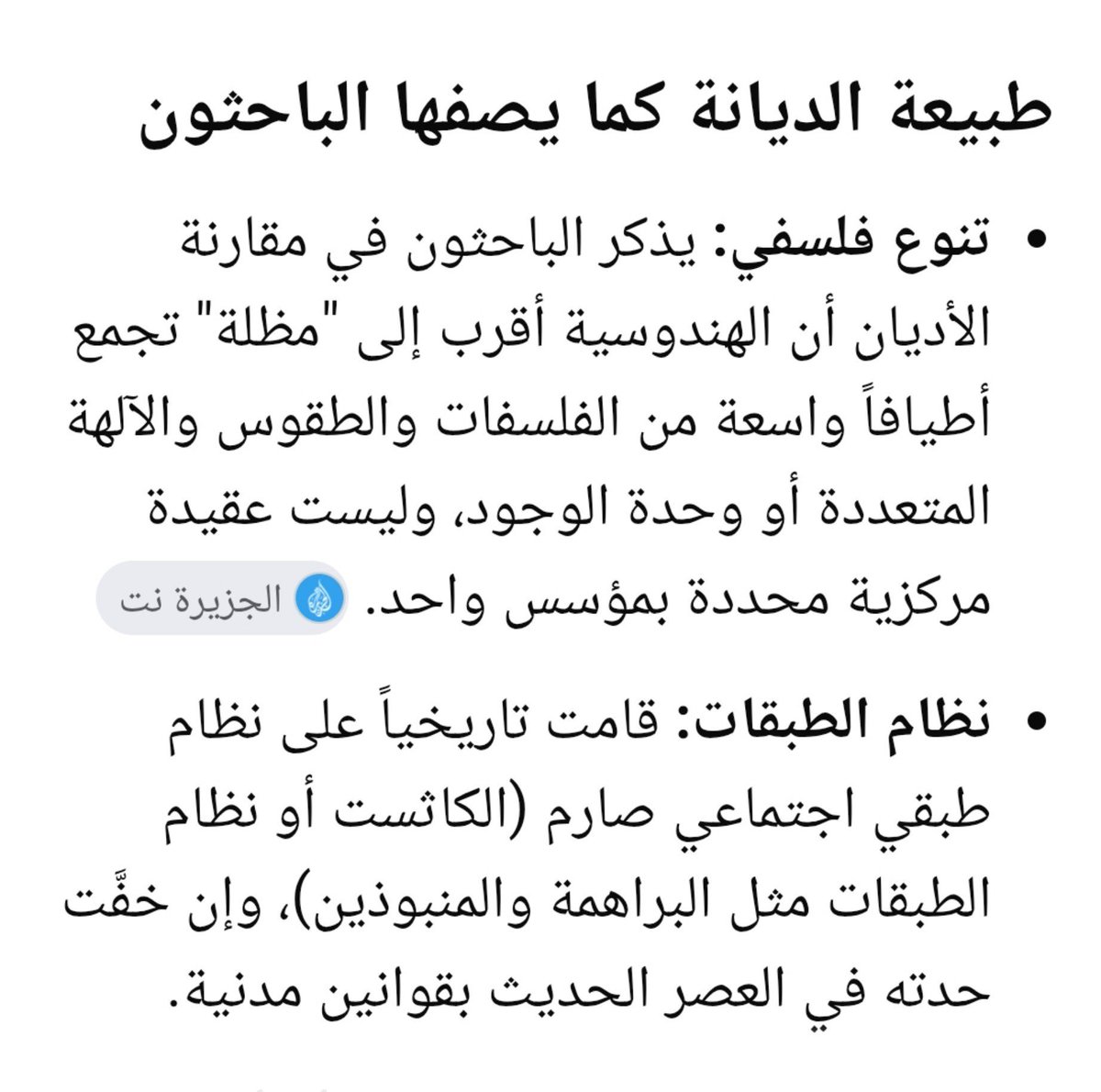 ooredoo770's tweet photo. @Na_19h @mohsinQtr الدينية الهندوسية 🕉  نظام الطبقات. https://t.co/1sf9aywQjm