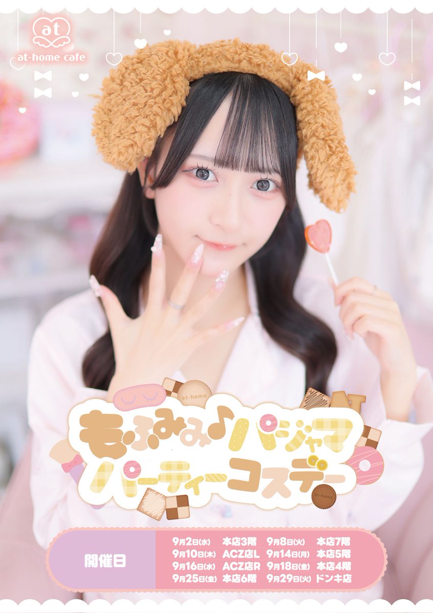 athome_cafe's tweet photo. 秋葉原9月コスデーのお知らせを公開いたしました
秋葉原では「大正浪漫コスデー🏵️」「もふみみ♪パジャマパーティーコスデー💭」を開催いたします❤️ 
https://t.co/k07vmzftGk https://t.co/E0iqldTC37