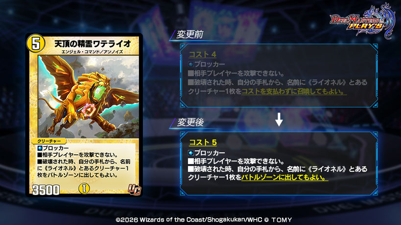 deneblog's tweet photo. 【デュエプレ】８月２７日のメンテナンスで《天頂の精霊ワテライオ》が弱体化修正、《「獅福」の頂ライオネル・クローネ》とのコンボによりAD環境で使われていた１枚
https://t.co/nSKOrCJipN https://t.co/L6IdDJIoVB