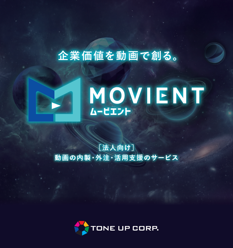 TONEUP1919's tweet photo. 🎬 企業の「動画、どう活用する？」を
もっと分かりやすく。

MOVIENTのWEBサイトをリニューアルしました！

内製・外注・マーケティングまで、
企業の動画活用をサポートします。

👇詳しくはこちら
https://t.co/R8caLA6GwD

#MOVIENT #動画活用 https://t.co/emvg70Px3a