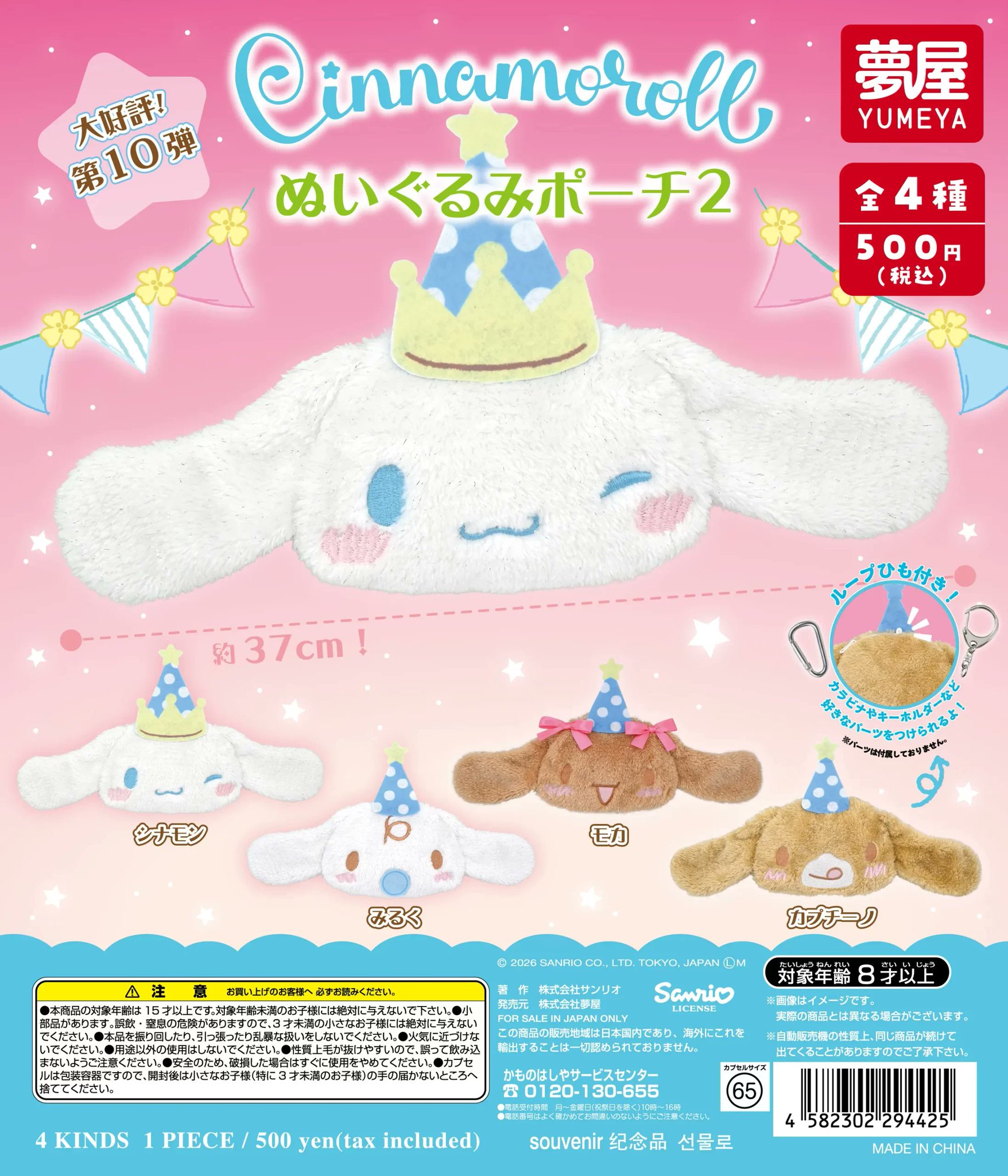 サンリオ ぬいぐるみ マグカップ ポーチ まとめ 23点 セット サンリオ