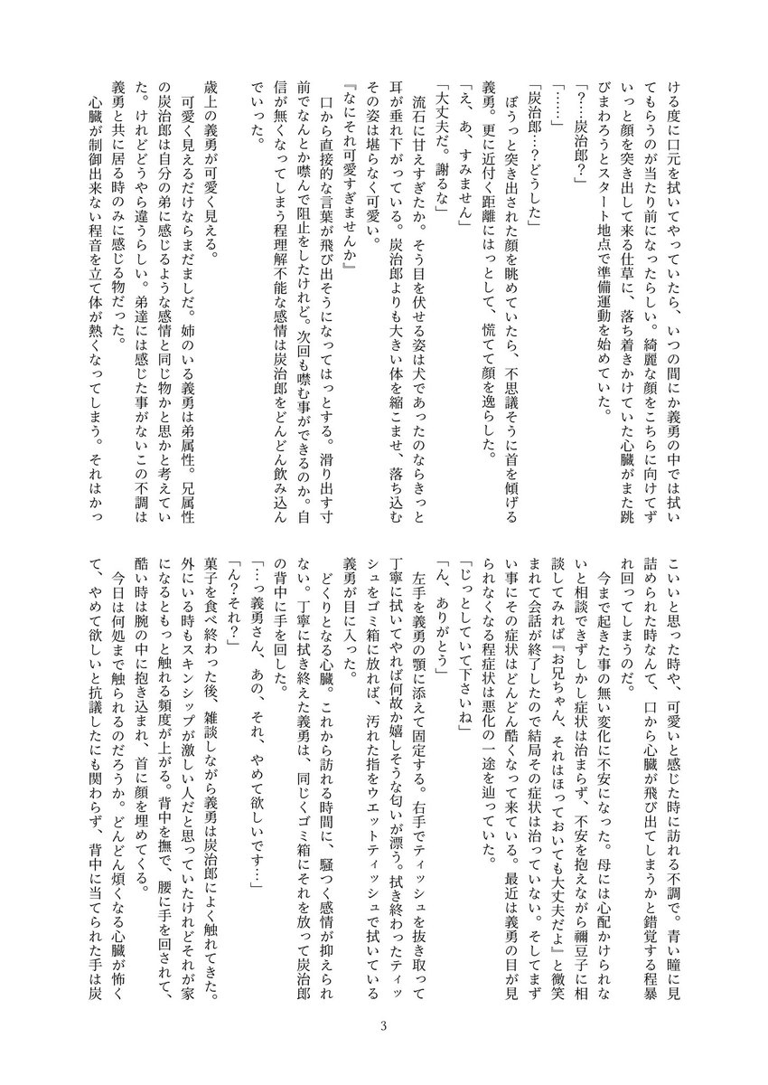 gyu_gyu18's tweet photo. DK義炭、3義×1炭
恋に気付く炭くんのお話です。
濃厚な💋描写有。ﾂﾘｰ分はｾﾝｼ設定にしています。
#義炭
(1/2) https://t.co/7NFRNkVPtQ