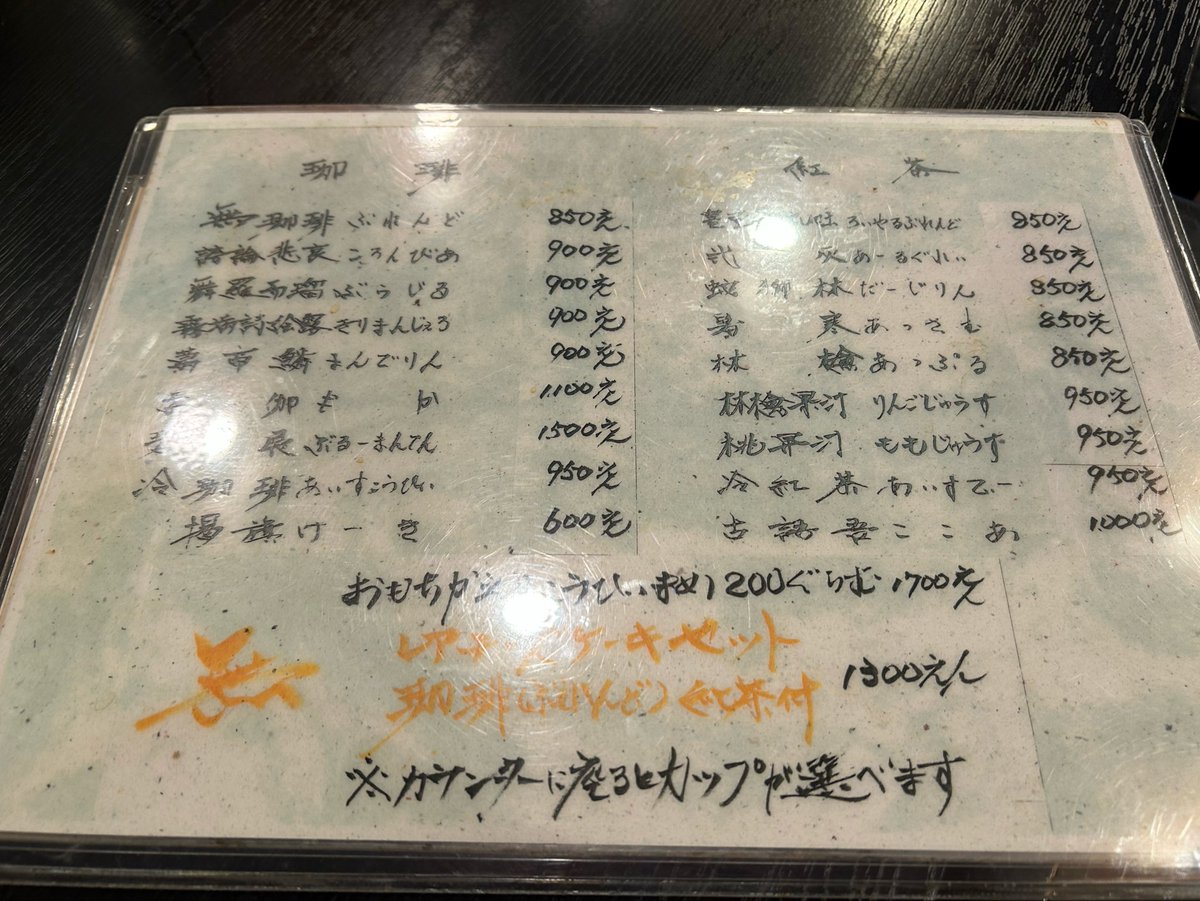 pjtgdvd's tweet photo. 元町中華街からアメリカ山近くの炭火焙煎珈琲 無
整列した古今東西のカップを見ながら。
グラスに引っかかった部分をフォークで削って沈めてから飲み始めると良さそう。
空調を効かせるよりコーヒー氷での差別化が安いのかな。
或灰(あーるぐれい)
#見て見てらでんちゃん https://t.co/RFH7KU7Map
