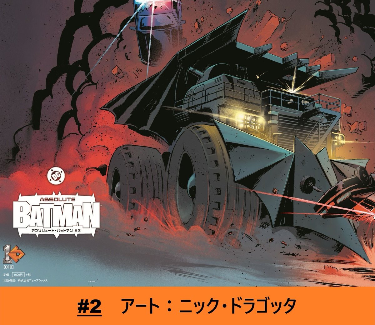 ComicsZoneJP's tweet photo. 【お知らせ】
アブソリュート・バットマン邦訳版リーフのご予約を開始しました！
今回は第2話が1種
第1話の新たなカバーが3種となっております
ご希望の方はお声がけください
・今回は各種カバーお一人様5冊までとさせていただきます　
・店頭販売のみとなります https://t.co/2aLD5gPgBX