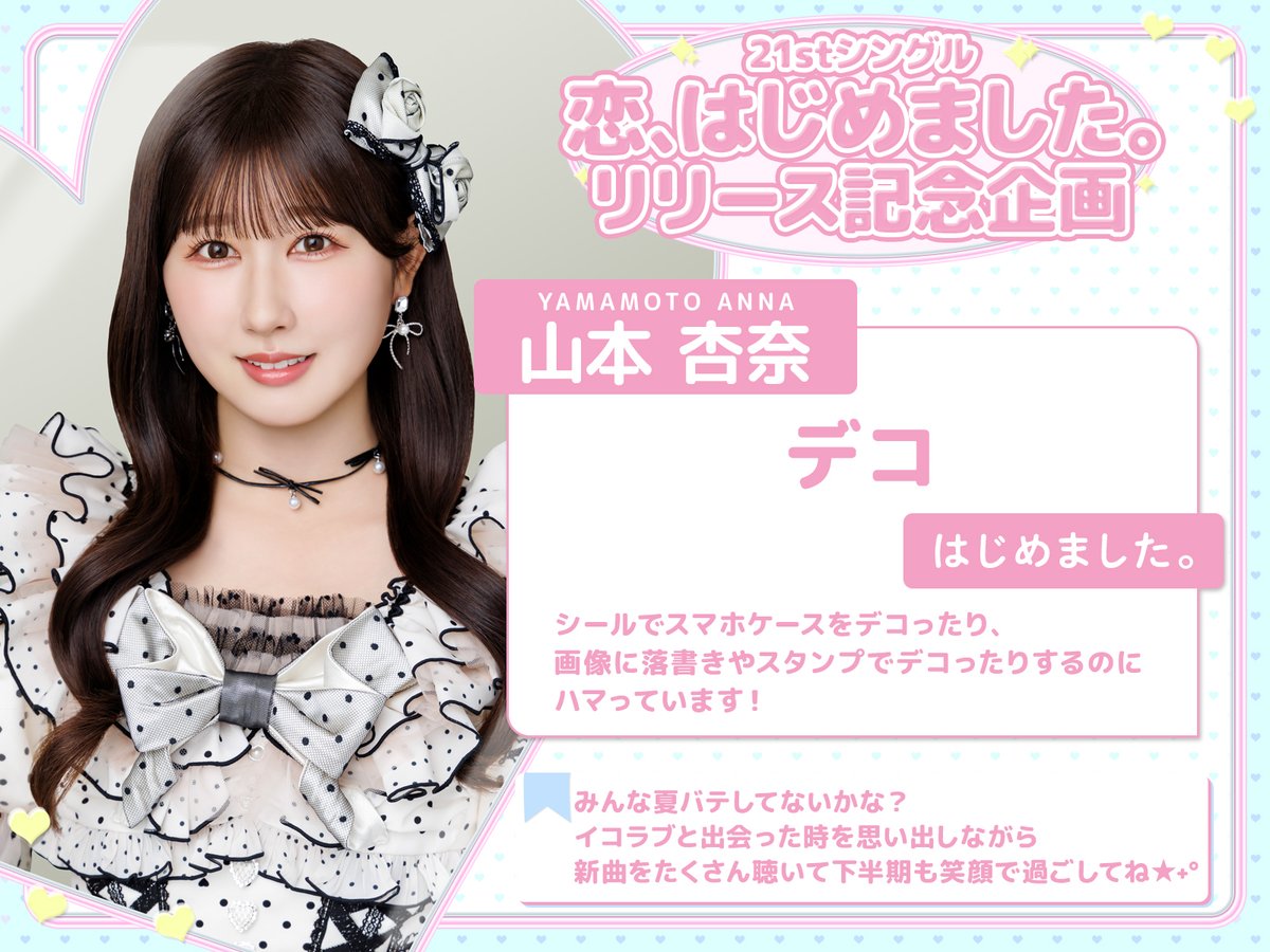 SonyMusic_JPN's tweet photo. ／
　＝LOVE
　「〇〇、はじめました」✨
＼

#イコラブ「恋、はじめました。」のリリースを記念して
#諸橋沙夏 #山本杏奈 の“この夏にはじめたこと”を公開🍉

🎧聴く
https://t.co/7ciiv6emkT

🎬観る
https://t.co/Pis177PzED

@Equal_LOVE_12
@morohashi_sana
@yamamoto_anna_ https://t.co/djHkLMy1I5