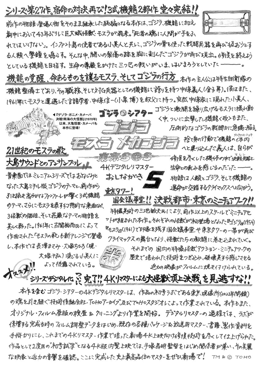 godzilla_jp's tweet photo. 📢#ゴジライベントinfo
⠀
＼\ #ゴジラ・シアター /／
いよいよラスト！

明日8月28日（金）より
『ゴジラ×モスラ×メカゴジラ 東京SOS 4Kデジタルリマスター版』が上映開始です！

ゴジラ、3式機龍＜改＞に加えて、巨大蛾怪獣・モスラも登場！
前作の続きでありながら、『モスラ』（1961年）の続編でもある本作、
怪獣同士の三つ巴の大バトルが東京を舞台に繰り広げられます！

国会議事堂の破壊シーンは、ミニチュア特撮��らではの映像美！
高精細なリマスター映像で生まれ変わりました！

美麗な4Kリマスターと大迫力の音響を、
是非劇場の大スクリーンで体感してください！

▼詳しくは▼
https://t.co/2X5TYfHgG8
愛知��エリアでの上映はTOHOシネマズ 名古屋栄になります

#Godzilla #ゴジラ