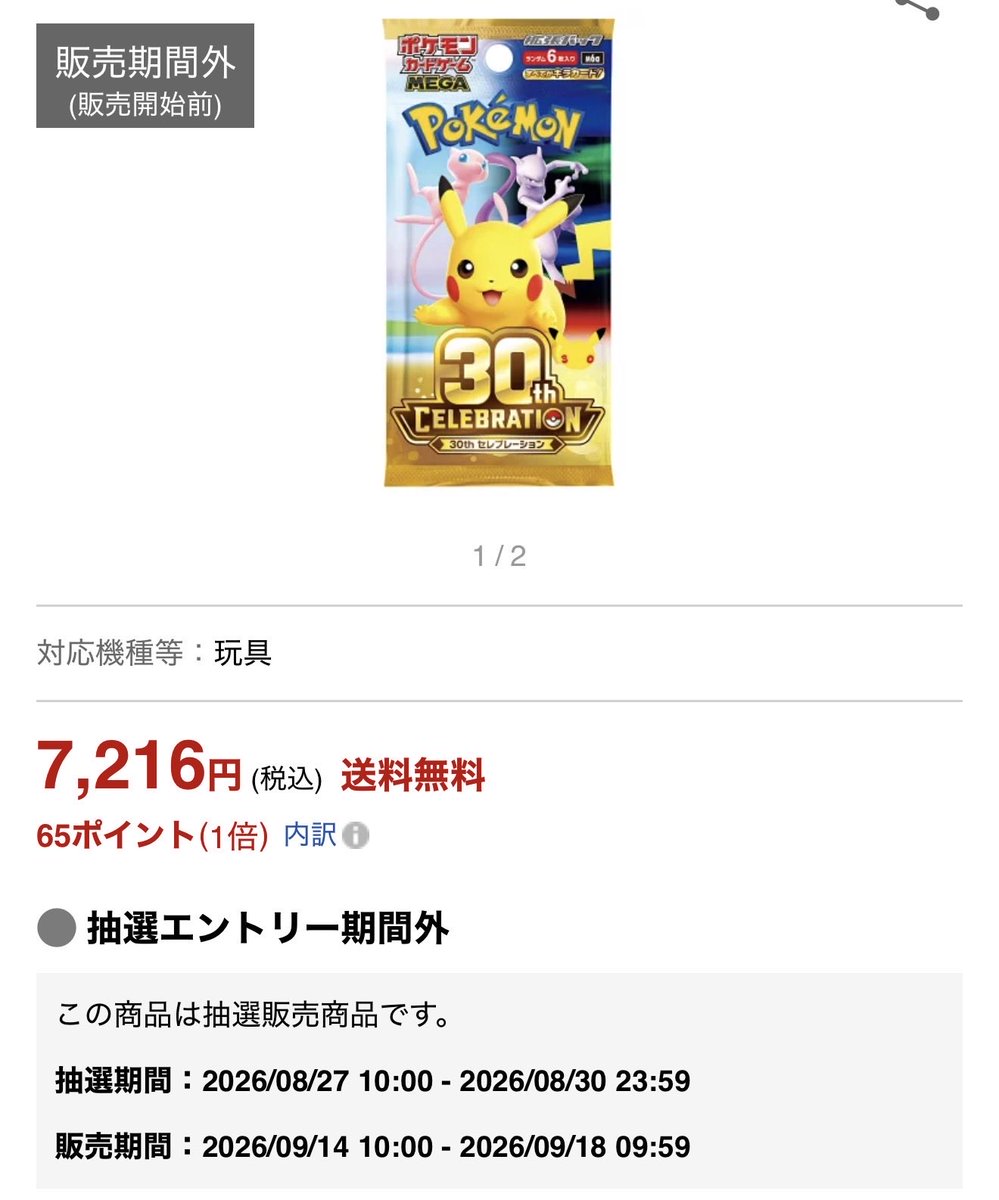 pokecachan's tweet photo. 【ポケカ30th抽選情報】
楽天ブックスにてポケモンカード30周年記念商品の抽選販売が発表💡

📅期間
8/27(木) 10:00 〜 8/30(日) 23:59

・拡張パック 30th CELEBRATION
https://t.co/DHUXfOsyiH
・プレミアムデッキセット エーフィ・ブラッキー
https://t.co/aGvwLgvXcG https://t.co/pUYwEJ2veM