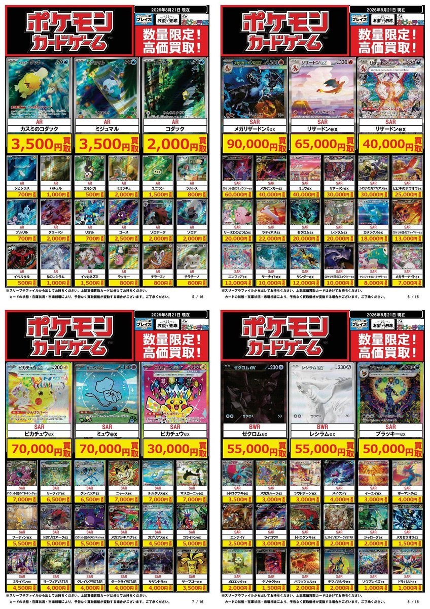 ♢トレカ買取情報♢ 8/22更新 #買取表 【ポケモンカード】ポケカ ☆SAR