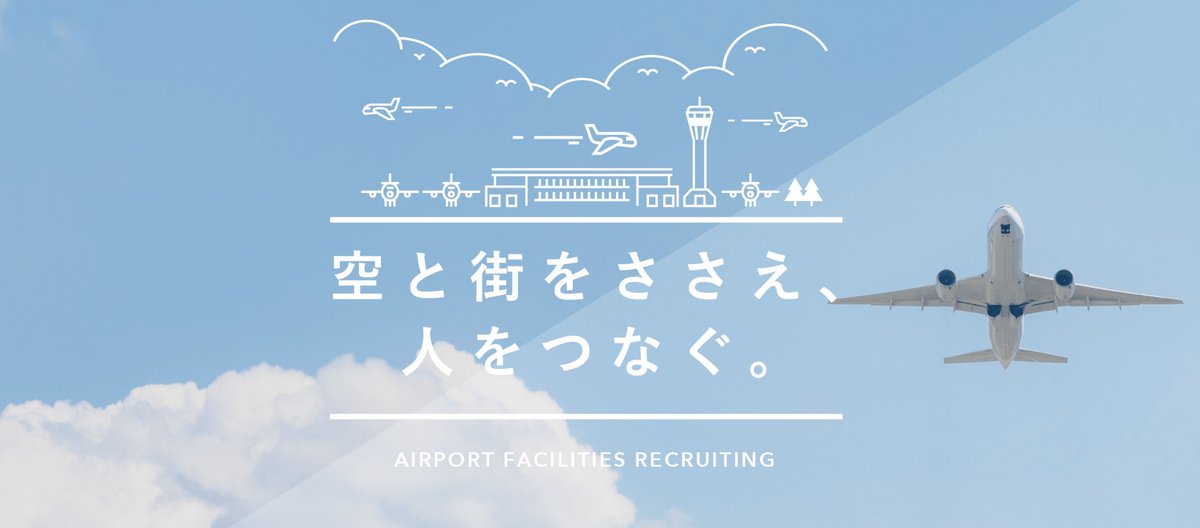 LionShukatsu's tweet photo. 28卒【📌手札に加えたい優良企業】

■空港施設

・初任給：32.3万円
・平均年収：838万円
・勤務地：羽田中心（転勤ほぼ無し）
・在宅・フレックス勤務可
・所定労働時間：7時間30分
・平均残業時間：14時間 
・採用学歴：March未満の内定実績多数

空港・航空産業に特化した不動産会社。
学歴より「空港への熱意」で勝負できる
隠れた超優良企業です！