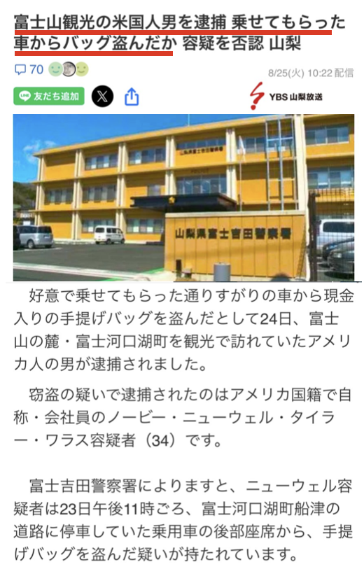 YukokuTV1's tweet photo. 【富士山観光客のアメリカ人、恩を仇で返す】

アメリカ人が河口湖町でヒッチハイクをする
↓
乗せてもらう
↓
ホテルまで届けてもらう
↓
運転手の男性が電話のため少しの間下車
↓
戻ると現金入りのカバンが無くなっている
↓
捕まったあとの言い分「酒に酔っていて覚えていない」

たとえば皆さんがアメリカ旅行してて、親切にしてもらったアメリカ人に対してこういう仕打ちできますか？

最低でも再入国禁止まではお願いします。

(8/26 山梨放送)