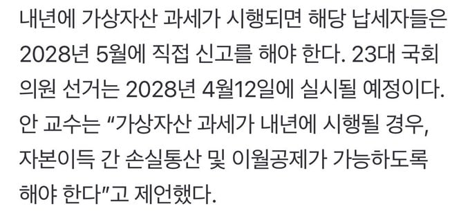 chart_class's tweet photo. 가상자산 과세, 회피 방법이 있다??

내년에 가상자산 과세가 시행되면 납세자들은
28년 5월에 직접 신고를 해야 함.

근데 23대 국회의원 선거는 28년 4월 12일.

느낌오줴? https://t.co/82yu3CvuX5