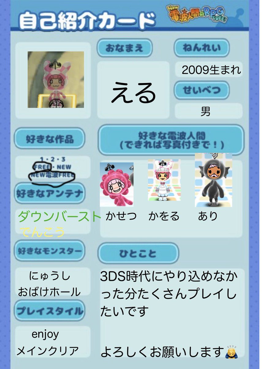 eru1252's tweet photo. つい最近アカウント作りました
気が向いたらこの垢でゲームや趣味のことを投稿するかもです
電波人間等が好きです仲良くしてくださると嬉しいです、できるだけフォロバします
#電波人間自己紹介カード
テンプレートお借りしました https://t.co/Ws50LaNQ2A