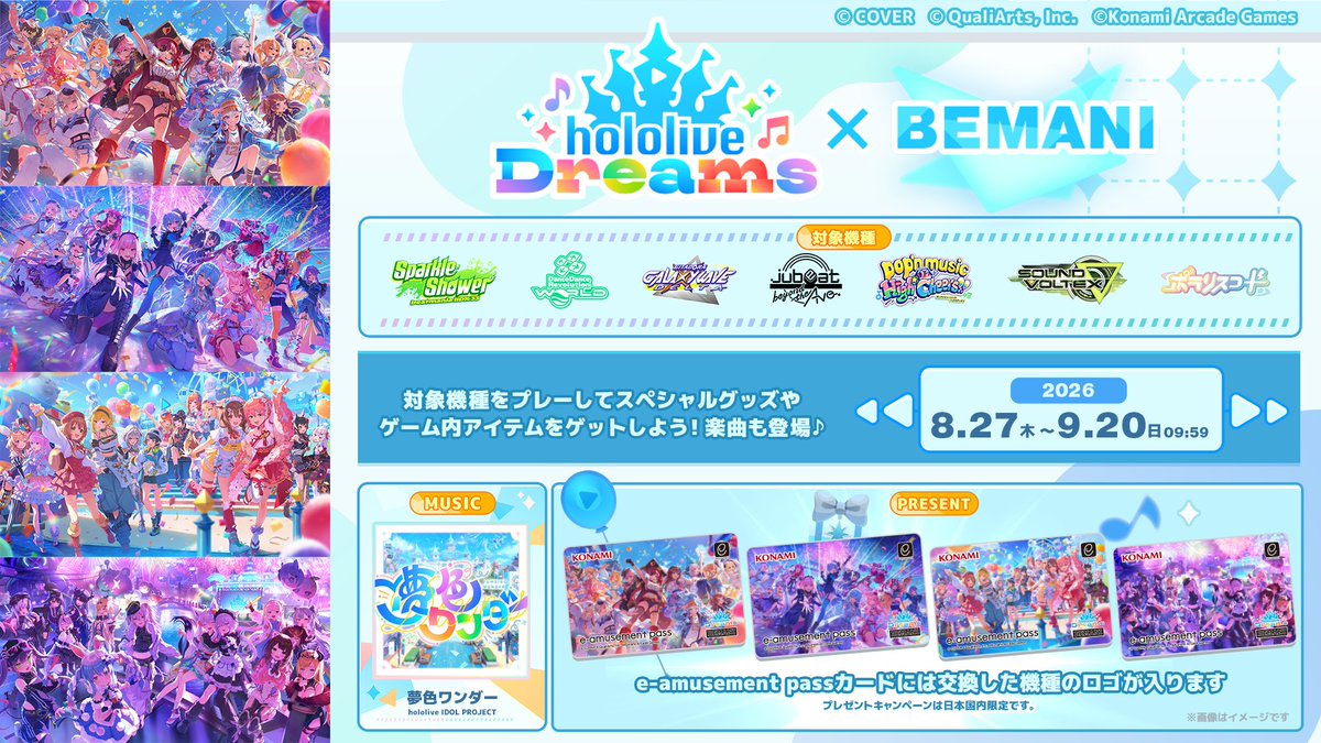 BEMANI_FanSite's tweet photo. 【ホロライブドリームス×BEMANI】
8月27日より対象機種でホロライブドリームスの楽曲「夢色ワンダー」がプレー可能に！
さらに対象機種をプレーしてスペシャルグッズやゲーム内アイテムがもらえるキャンペーンも開催！
詳細は特設サイトをチェック♪
https://t.co/R2c3hOii26
#ホロドリ #BEMANI https://t.co/9hqZ91hn0m