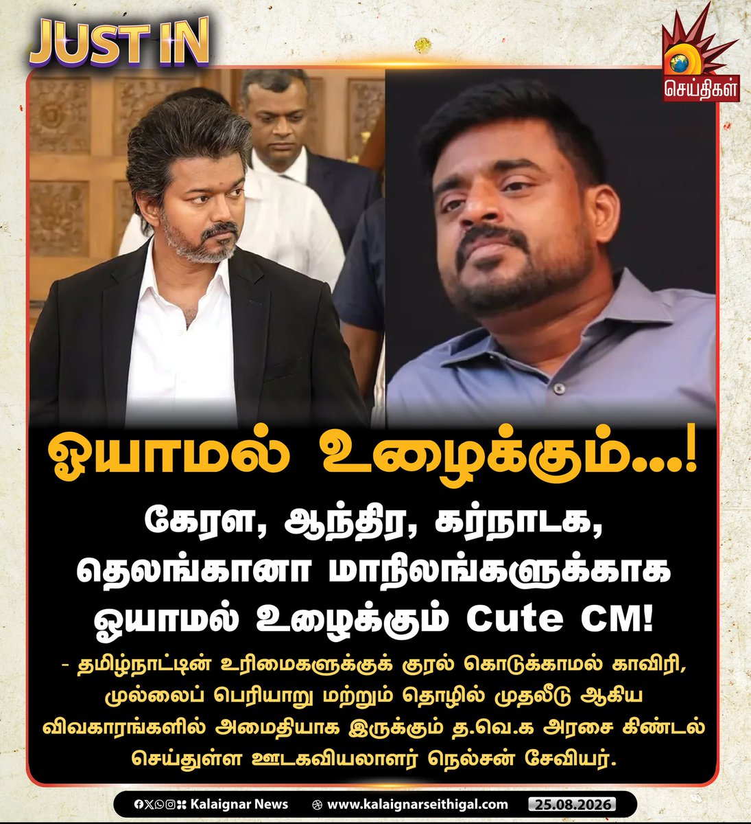Kalaignarnews's tweet photo. ஓயாமல் உழைக்கும்...!

#CMSir #VijayFails #VijayFears #TVKVijay‌Fails #KalaignarSeithigal https://t.co/SEuiCNCD5q