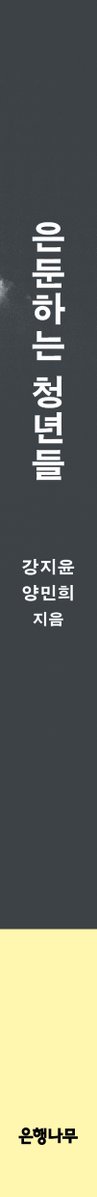 suddenbooks's tweet photo. 올해 (회사에서) 나온 책 중 베스트 4 🏆

*후회 없으십니다(단호) https://t.co/v4AQLbHwBJ