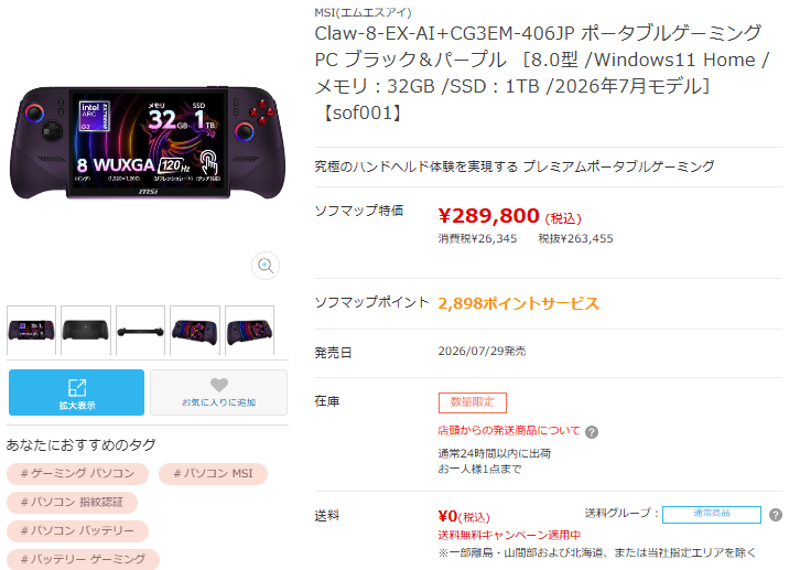 sofmap_gaming's tweet photo. 【販売中】
MSIのUMPC、
『MSI Claw 8 EX AI+』

intel Arc G3 Extreme プロセッサーを搭載している製品
対抗馬と比較してもかなりのグラフィック性能も持つプロセッサーを搭載しており、ある種現状の到達点ともいえるモバイルゲーミングPCかも。
>>https://t.co/J6QjNjvypp https://t.co/dl4U54IYh2