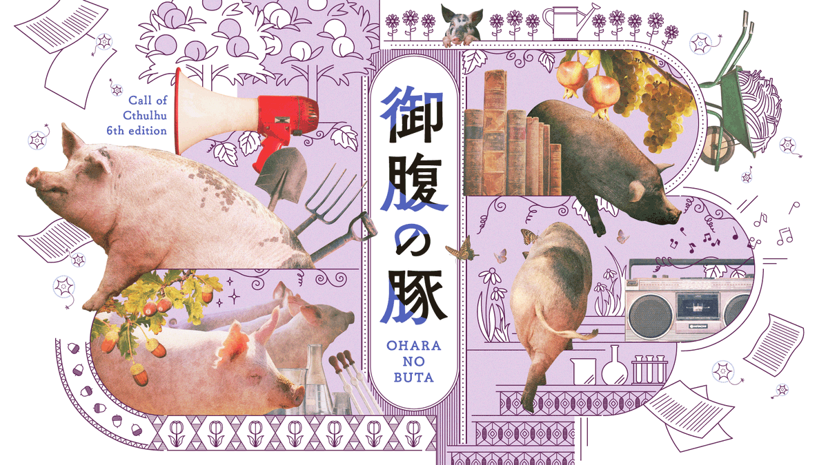 yomosuga_ra's tweet photo. クトゥルフ神話TRPG 6版シナリオ
『御腹の豚』公開しました。

─知性は祝福か、呪いか？

連絡が途絶えた山間の研究施設。
探索者を出迎えたのは、人の言葉を話す豚だった。

正解のない問いを、PC同士で話したい方へ。

■2〜4PL / 現代日本 / クローズド
RP・探索・議論中心 / ルートにより戦闘あり https://t.co/EYUuASSoGf