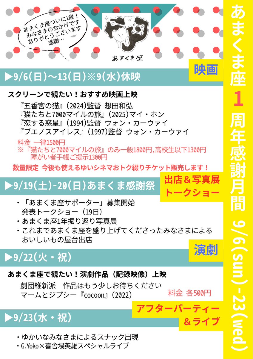 yuicinema's tweet photo. ［あまくま座1周年感謝月間］
【演劇（記録映像）】
▶️9/22（火・祝）13:00〜
#マームとジプシー
「#cocoon」記録映像
（2022年上映）155分 原作：#今日マチ子(秋田書店)　
作・演出：#藤田貴大　 
一律500円／自由席／予約なし
https://t.co/X1OqyBu2Ub https://t.co/uNUrGgUP5e