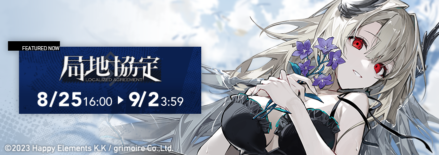 ReRebirth_en's tweet photo. 【EVENT START】#リバxリバ #ReRebirthEnd

The "Localized Agreement" mini event has started! Clear quests in order to fill up a gauge for various rewards. The gauge's limit will increase each day for more rewards

The event runs until September 2nd 03:59 JST https://t.co/QMZ8HduGoO