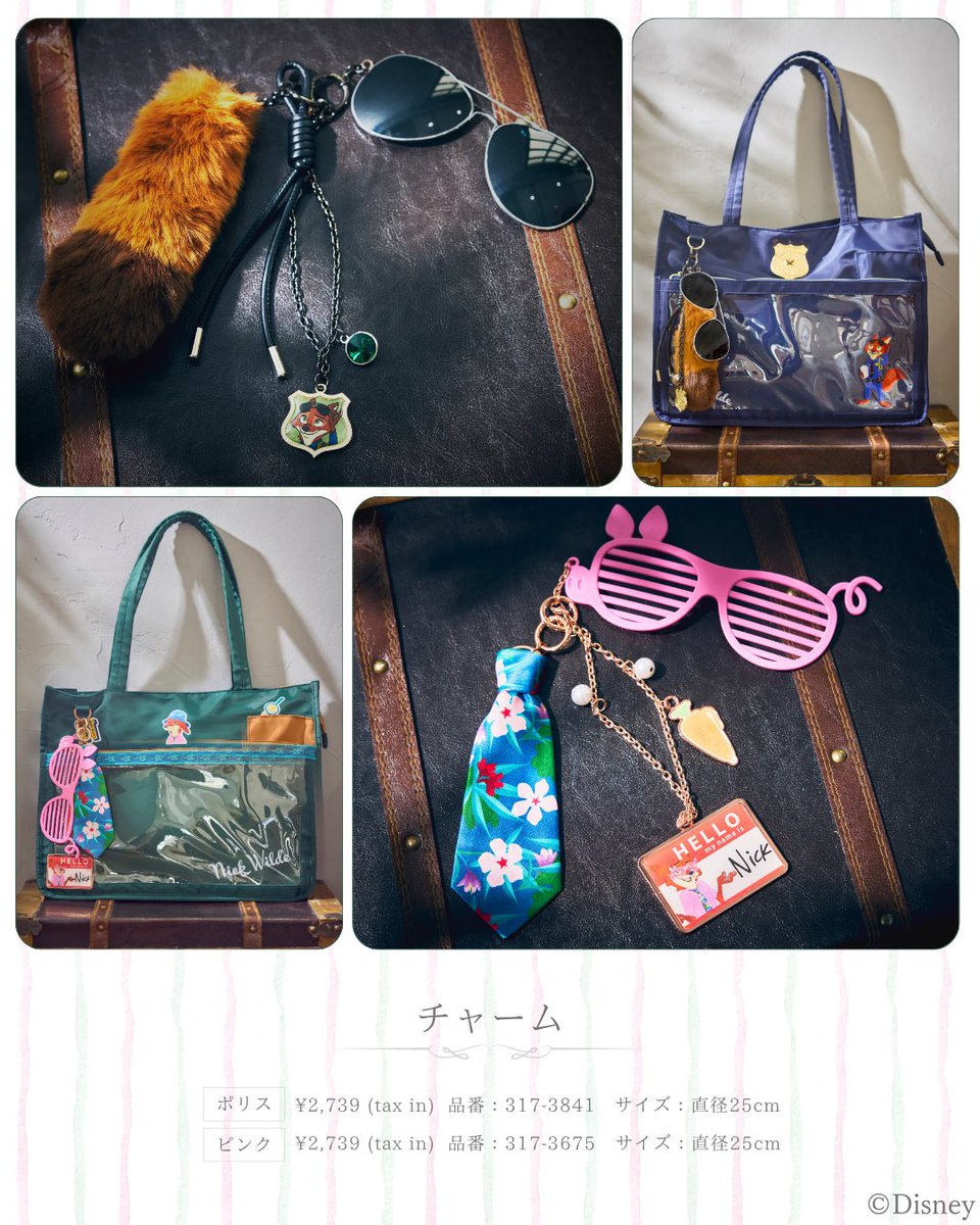 chiharucat9's tweet photo. - Disney Zootopia Collection -

「ニック・ワイルド」のサングラスがテーマの
最上級にメロいチャームが登場します🕶️

黒を基調にしたポリスイメージのデザイン
ピンクが遊び心くすぐるポップなデザイン

どちらも存在感抜群の大きめ
じゃらじゃらチャームです✨

サングラスをイメージしたパーツは
チャームから取り外して使用可能。
顔に当てて写真を撮ったり遊んでみてね！

🔸ポリス
・ファーチャーム：約160mm × 60mm ※ファーは起毛
・キャラクターチャーム：約35mm × 35mm
・サングラス：約135mm × 55mm

🔸ピンク
・ネクタイチャーム：約165mm × 60mm
・ネームタグ：約70mm × 50mm
・サングラス：約180mm × 80mm

ｰ ｰ ｰ ｰ ｰ ｰ ｰ ｰ ｰ ｰ ｰ ｰ ｰ ｰ ｰ ｰ ｰ ｰ ｰ ｰ ｰ ｰ ｰ ｰ

【販売場所】
しまむらパーク(オンラインストア)

【販売方法】
受注生産販売

【受注期間】
08/29(土) 15:00〜09/13(日) 23:00

【注意事項】
▪️詳しい情報はしまむらパークの商品ページでご確認ください。
▪️商品に関するお問い合わせは、しまむらパークまでお願いいたします。

ｰ ｰ ｰ ｰ ｰ ｰ ｰ ｰ ｰ ｰ ｰ ｰ ｰ ｰ ｰ ｰ ｰ ｰ ｰ ｰ ｰ ｰ ｰ ｰ

しまむら さいたま新都心店にて
チャームのサンプル展示が決定しました🔸

存在感あるユニークなチャームを
ぜひお手に取ってご覧いただきたいです🕶️

▪️チャーム サンプル展示
［内容］3日間限定サンプル展示
［日時］2026年8月29日(土)〜8月31日(月)
［場所］しまむら さいたま新都心店

.

#PR #zootopia #ディズニー #ズートピア #ニック