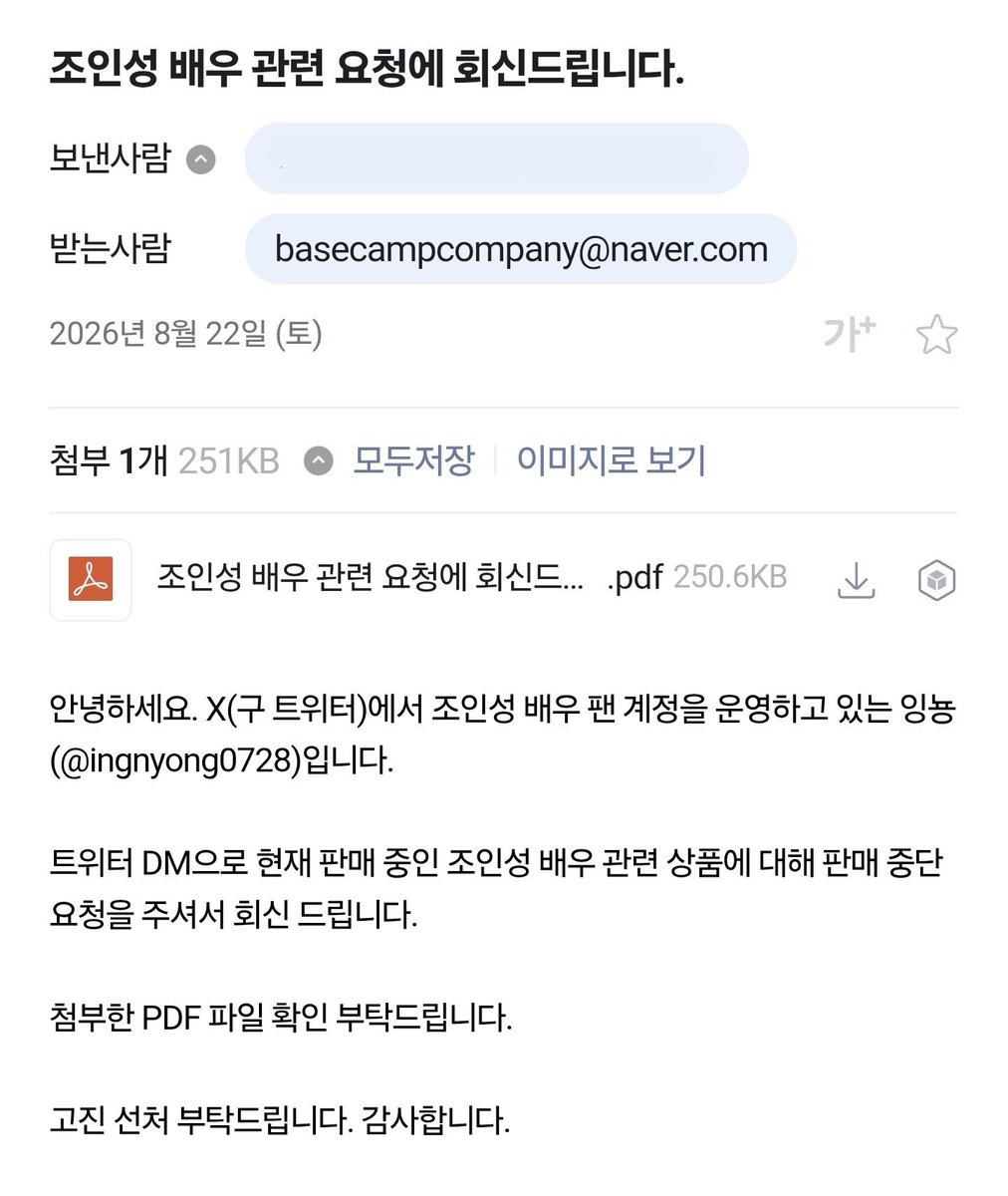ingnyong0728's tweet photo. 안녕하세요, 잉뇽입니다.
'잉냥이'를 구매해주신 분들께 좋지 못한 소식을 전해드립니다.

조인성 배우의 소속사 베이스캠프컴퍼니 측에서 '잉냥이'와 관련된 게시물 삭제 및 판매 중단을 요청하였으며, 이행되지 않을 시 소속사 법무팀에서 해당 사안을 진행하겠다는 통보를 받았습니다.

해당 연락을 확인한 직후 소명 내용을 담은 메일을 작성하여 소속사 측에 전달하였습니다.
허나 소속사 측에서는 '배우의 초상을 이용한 비공식 상품은 제작·판매를 금지'하고 있으며, '사전 동의 없이 진행한 상품 제작은 초상권 침해에 해당', 또한 '이로 인해 금전 거래가 발생하고 있기에 중단을 요청' 한다는 답변을 보내왔습니다.

현재 팬덤 내에서 이루어지고 있는 비공식 굿즈 제작 문화와 금전적인 거래가 이루어지고 있음은 맞으나 인형을 판매함으로써 지금까지 발생한 저의 금전적 수익은 없다고 수차례 설명하였음에도 돌아오는 소속사의 입장은 판매를 중단하라는 반복되는 내용이었고, 더 이상의 대화나 소명을 이어가는 것이 불가능하다 판단하였습니다.

따라서, 소속사 측의 요청으로 인해 잉냥이 3차 판매를 중단하게 되었으며 3차 판매에서 잉냥이를 구매해주신 분들께 진심으로 사과의 말씀을 드립니다. 
구매자분들께는 동일한 내용의 메일을 발송하였으니 번거로우시더라도 확인 부탁드리며, 윗치폼에 기입해주셨던 환불 계좌를 통해 이번주 중 환불을 진행해드릴 예정입니다.

오랜 시간 기다려주셨는데 잉냥이를 만나게 해드리지 못해 죄송합니다.
더 드릴 말씀이 없습니다, 정말 죄송합니다.