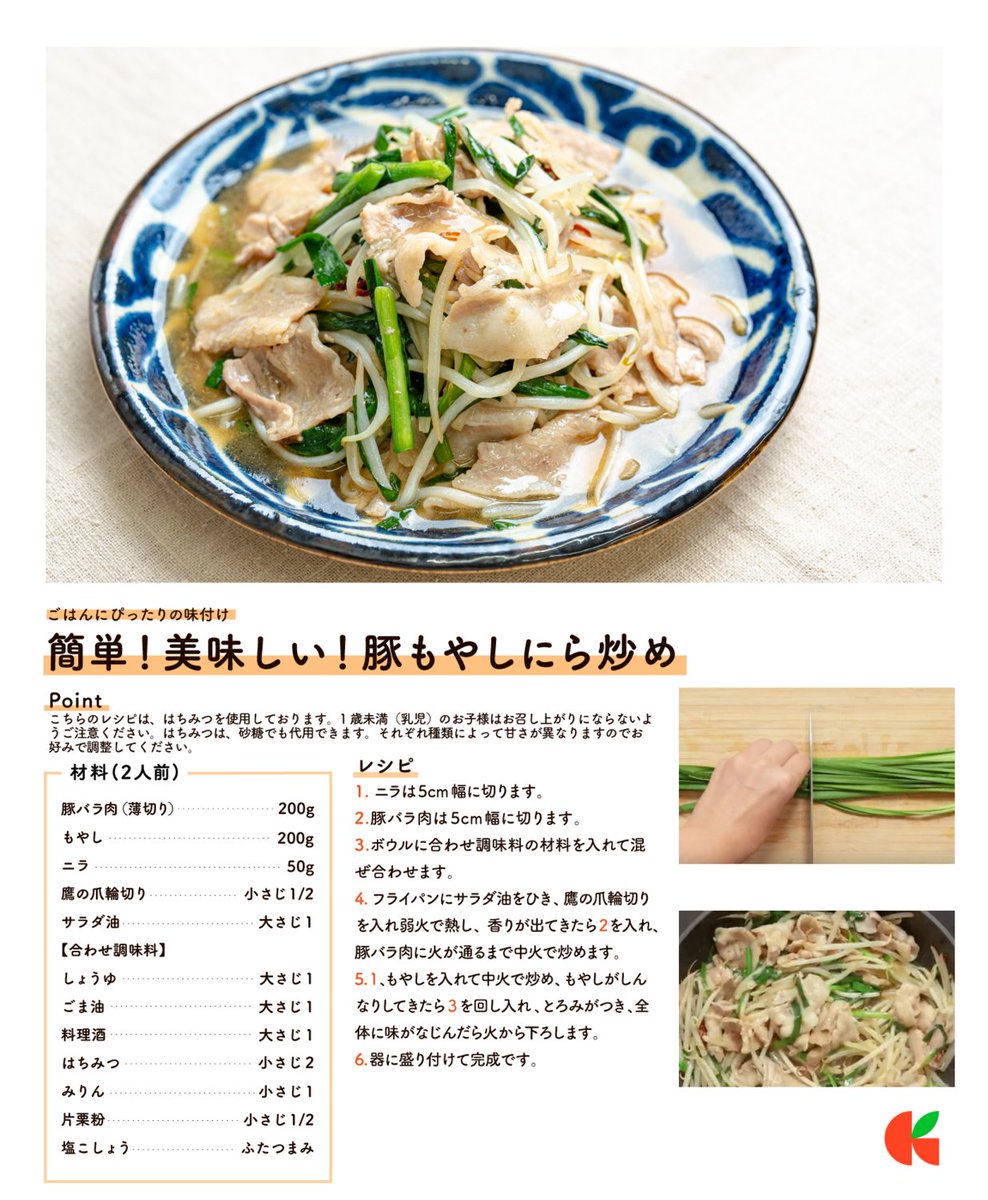 kurashiru0119's tweet photo. この夏、食べすぎ、浪費しすぎって思ったら
お得でおいしいレシピで軌道修正しておこう！

『簡単！美味しい！豚もやしにら炒め』レシピ https://t.co/c0RV2zQRpx