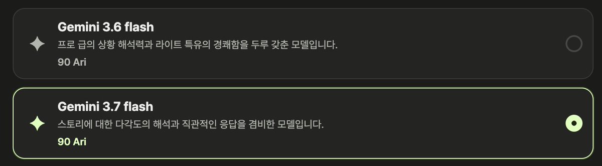 project_moari's tweet photo. [스코티]

2026년 8월 25일부로, 모아리의 채팅 간 다음 신규 모델을 사용할 수 있게 됩니다. 

- Gemini 3.6 Flash: 프로 모델의 상황 해석력과 라이트 모델 특유의 경쾌함을 두루 갖춘 모델입니다.
- Gemini 3.7 Flash: 스토리에 대한 다각도 해석과 직관적인 응답 능력을 겸비한 모델입니다.

추가로, 채팅 진행 간 오류 현상이 발견되어 다음 모델의 사용이 일시적으로 중단됩니다.

- Claude Sonnet 5