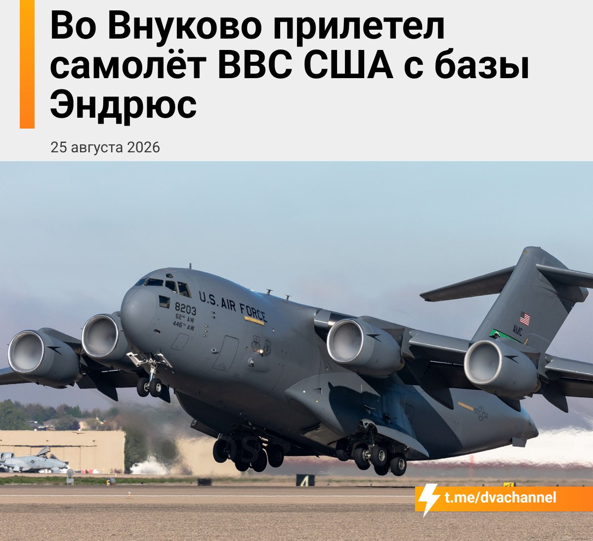 runews's tweet photo. Something is happening behind the scenes in US–Russia relations.
#USAF Boeing C-17 Globemaster III 07-7181 #AE20C2 — REACH 4555 landed in Moscow.
No official explanation yet.
#USRussia #USAF #Russia #gtavıleak #gtavı #gta https://t.co/CAxJDEwmDi