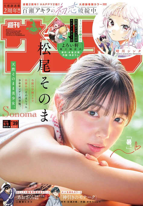 週刊少年サンデー2019年39号　他 HQjotvQa0AAatom?format=webp&