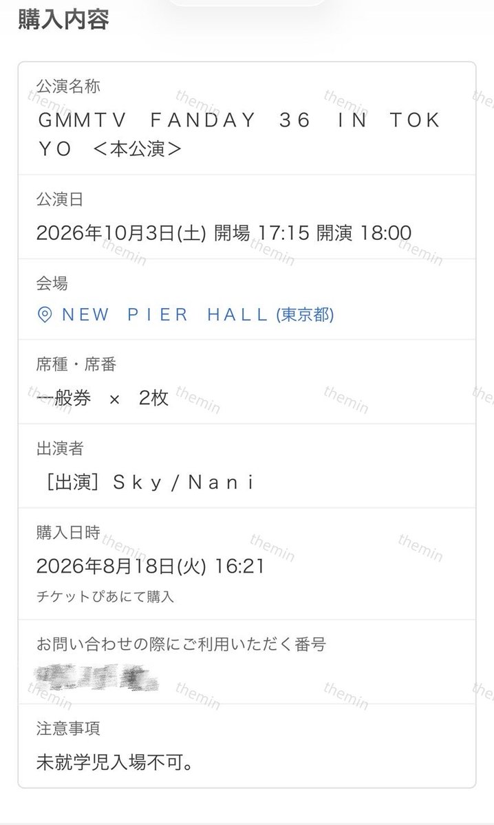 themin_shop's tweet photo. #รีวิวเดอะมิน 

🎌 รีวิวกดบัตร งาน gmm tv fanday in tokyo 🎌

♡ รอบ tai tai membership
sky-nani 2 ใบ

♡ รอบ first come first serve
junior-mark 1 ใบ

ขอบคุณลูกค้าทุกท่านที่ไว้ใจทางร้านนะคะ 🙇🏻‍♀️ https://t.co/OdFqDh9bxL