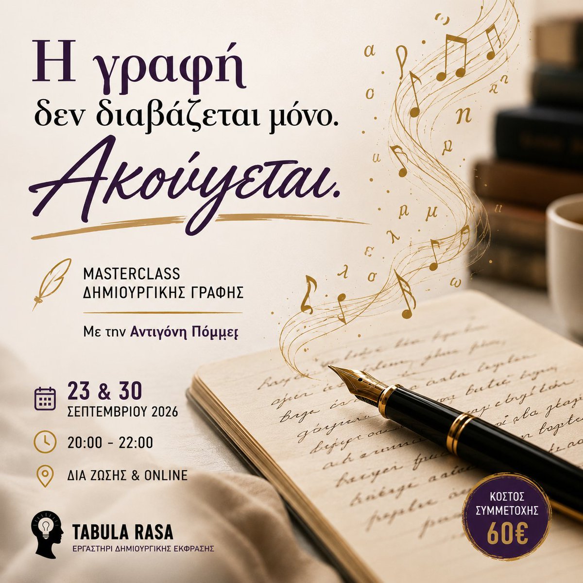 Tabula_Rasa_gr's tweet photo. Έχεις διαβάσει ποτέ ένα βιβλίο που σε έκανε να μην μπορείς να σταματήσεις; Και κάποιο άλλο που, ενώ η ιστορία ήταν καλή, κάτι σε κούραζε; Δεν είναι πάντα η πλοκή. Δεν είναι πάντα οι χαρακτήρες. Πολύ συχνά είναι... ο ήχος της γραφής.

https://t.co/qYtivBNexu

#σεμιναρια #σεμινάριο https://t.co/4QonndLPS4