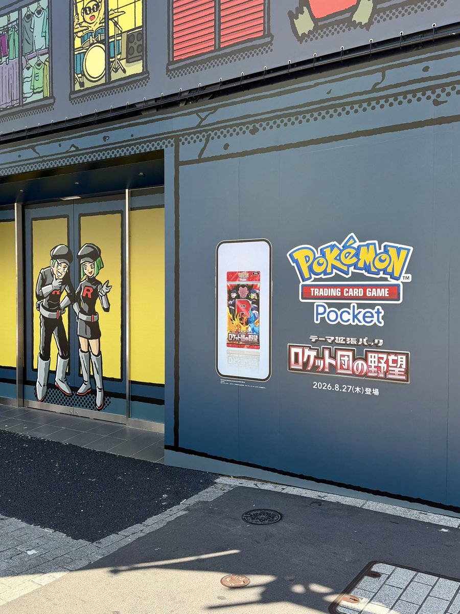 UniteVids's tweet photo. A Team Rocket’s Building has appeared in Shibuya!

#PokemonTCGPocket https://t.co/6r77MoWM1C