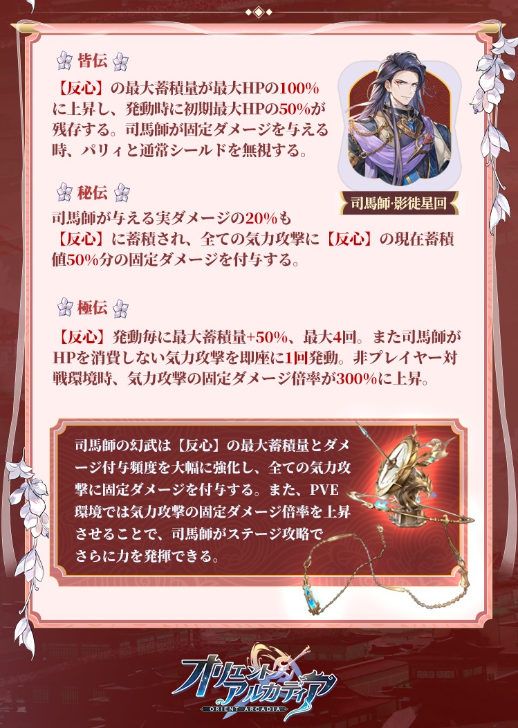 Oriaka_jp's tweet photo. ⚔️幻武追加⚔️

張琪瑛と司馬師の専属幻武が間もなく登場！

【張琪瑛】霊輝双儀
【司馬師】影徙星回

アップデート後、幻武鍛造にて入手可能ですよ～✨

今回の2つの幻武、名前を見ただけで誰のものか分かった人～？

#オリアカ https://t.co/AiVPFbcXW5
