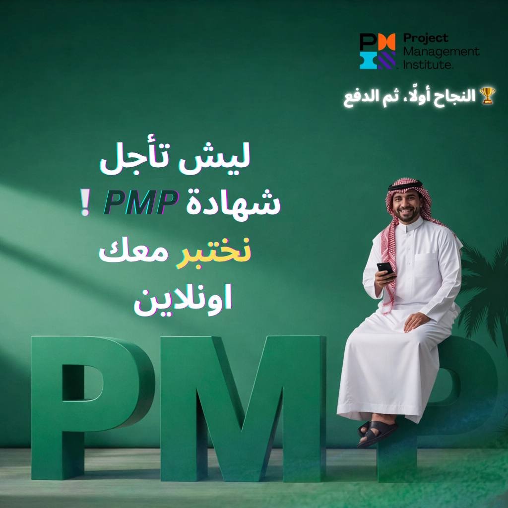 PMP_PMI_0's tweet photo. وفر وقتك ولا تشيل هم
نوفر متطلبات الحصول على شهادة PMP
دورة تدريبية
الخبرة 
 ملء وتقديم الأبلكيشن بكل سهولة
 طريقة حجز الاختبار
 اجتياز الاختبار
 لا تصدق الفيديوهات المصوره للنتيجة
💻 تتحقق بنفسك من النتيجة عبر حسابك
#محمد_بن_سلمان_في_باريس https://t.co/huaxuwOofR