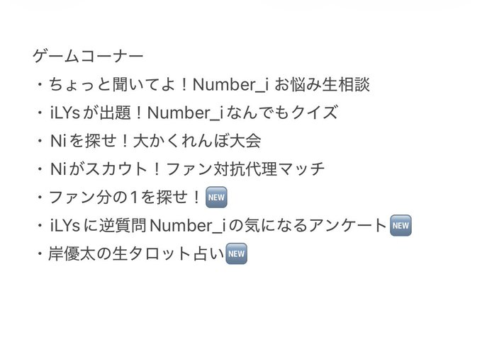 number_i_fc's tweet photo. Number_iファンミ
ゲームコーナーお品書き
※カラオケ無し
#Number_i #NumbersUr26 #Numbers_Ur26 #Number_i_ファンミ https://t.co/doeY3DDAqh