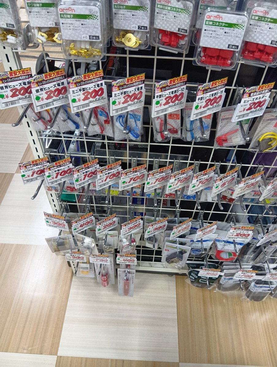 dyeison56's tweet photo. ドンキでエーモン用品の投げ売りしとる。 https://t.co/WDcaBTorUN