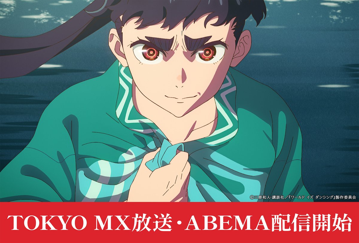 ワールド イズ ダンシング 第9話 ツイート画像 1