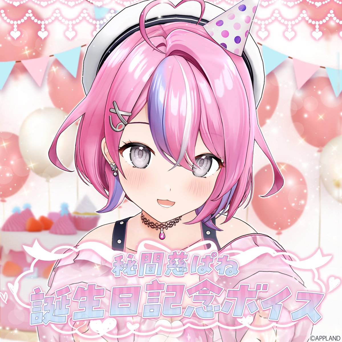 VPIcafe's tweet photo. 🥞お知らせ🥞
秘間慈ぱねの誕生日を記念した【動画付きボイス】の販売受付は〈本日23:59まで〉となります。
ご購入を検討されている方はお申し込み忘れのないようご確認ください。

▼ご購入はこちらから
https://t.co/ZorpMiiobA

#まじぱねぇ生誕祭2026 https://t.co/r56KN1yIMV